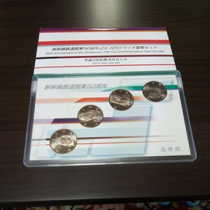 新幹線鉄道開業50周年記念　百円硬貨4枚セット　平成28年