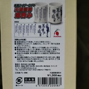 仮面ライダーカブト 天道語録 湯呑み 仮面ライダーストア限定　