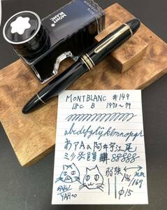 1円スタート MONTBLANC 万年筆 149 18C B 1973〜79 Meisterstck インクおまけ 送料無料 モンブラン万年筆 