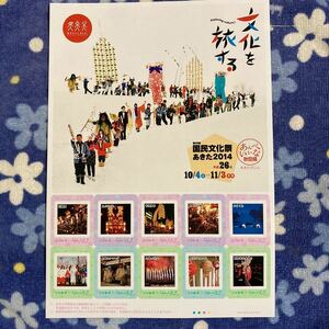 切手 フレーム 国民文化祭 あきた 2014 花輪祭 ねぶながし 竿燈祭り かまくら アメッコ市 ナマハゲ 大曲の花火 ごてんまり 西馬音内盆踊り