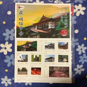 切手 フレーム 萩・明倫学舎 明治維新150周年 有備館 松下村塾 萩反射炉 萩城跡 萩にゃん 夏みかんと土塀 万灯会 笠山椿群生林82円×10枚