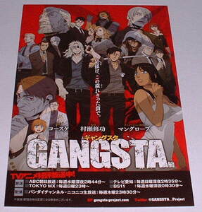 GANGSTA.ギャングスタ 非売品 ポストカード （コースケ）