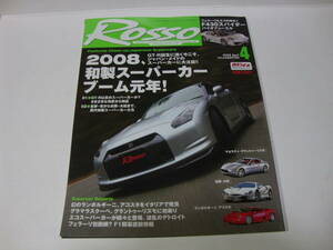 ROSSO　ロッソ　2008年　４月　和製スーパーカー元年　GT-R　　他