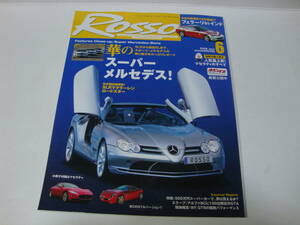 ROSSO　ロッソ　2008年　６月　華のスーパーメルセデス　フェラーリINインド　５００万でスーパーカー　他