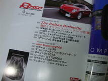 ROSSO　ロッソ　2009年　４月　アルファ８C　バガーニゾンダR　他_画像2