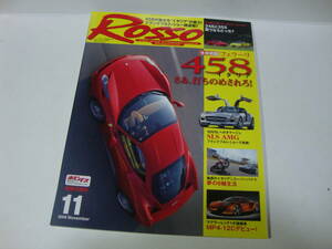 ROSSO　ロッソ　2009年　11月　フェラーリ４５８　さあ、うちのめされろ　　他