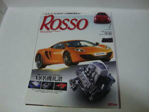 ROSSO　ロッソ　2011年　4月　特集　V8名機礼讃　　他