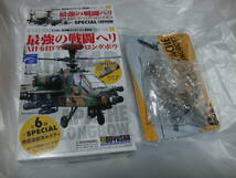  童友社 最強の戦闘ヘリ AH-64D アパッチ・ロングボウ 陸上自衛隊 74501号機 JGSDF 1/144 プラモデル ヘリコプター ヘリ 絶版_画像2