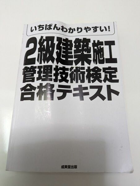 2級建築士　建築士　テキスト