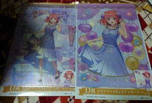 DMMくじ　五等分の花嫁　アニメ放送から5周年記念パーティー　D賞　クリアファイル&ステッカーセット　中野二乃 2種セット