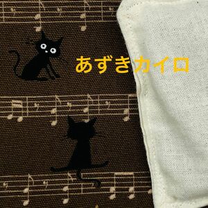 ハンドメイド　あずきカイロ 茶色　音符　黒猫柄 ホットアイマスク　アイピロー