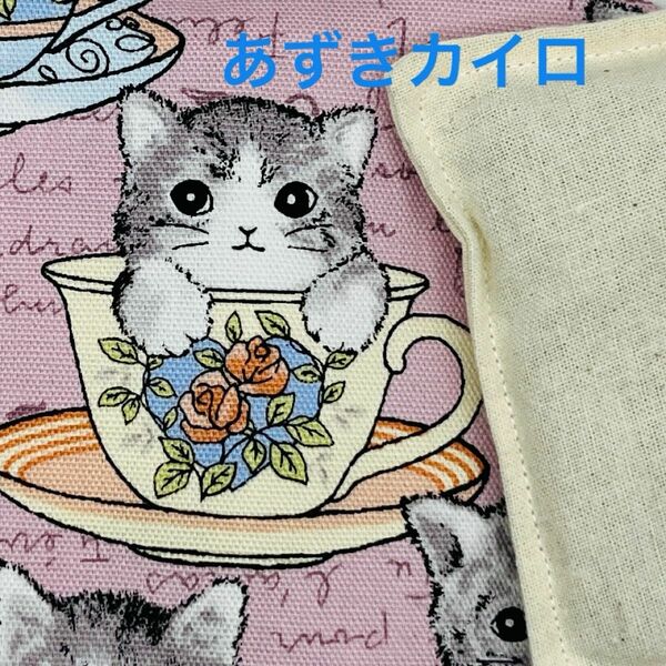 ハンドメイド　あずきカイロ ピンク　コーヒーカップ猫ちゃん柄 ホットアイマスク　アイピロー