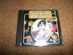 [CD] アニメ主題歌メモリアル 2 魔法使いサリー 狼少年ケン 風のフジ丸 ハッスルパンチ 悟空の大冒険 黄金バット リボンの騎士