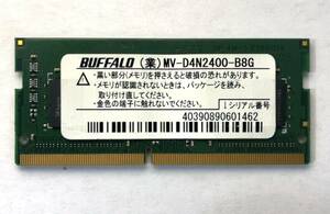 バッファロー ノートパソコン用メモリ MV-D4N2400-B8G DDR4-2400 8GB 中古 