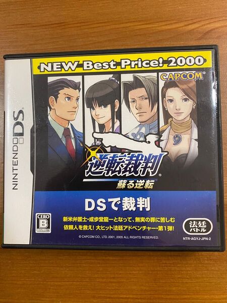 【Nintendo DS 中古ソフト】逆転裁判 蘇る逆転 ニンテンドーDS (別途、セット売りも有り)