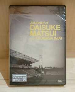 【新品★未開封】松井大輔×今井翼 DVD