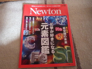 ニュートン　2023年11月号　化学が好きになる元素図鑑