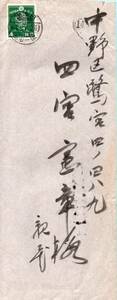 1939年昭和14年 四宮憲章宛 書簡⑤ 日本橋区 山川 差出? 中身手紙付? 戦時体制下 右翼活動 戦時資料