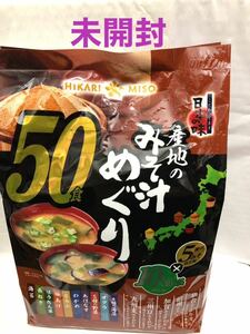 コストコ HIKARI MISO 産地のみそ汁めぐり 50食入り1袋 新品未開封