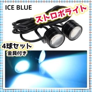 12V LED ストロボ ヘッドライト 4球セット 2セット フラッシュ 点滅 フォグ バックランプ アイスブルー スモール マーカー 車 汎用