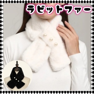  rabbit fur muffler stole fiek fur shawl Rex pearl pearl button soft warm stylish black black fur 