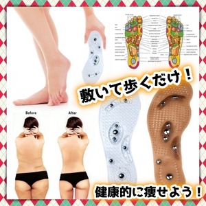  diet insole pair .. foot massage middle bed lady's men's 24cm 25cm cut OK magnetism posture improvement .. only health .... gel 