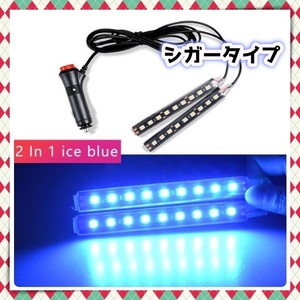 12V フロアライト 2本セット シガーソケット式 スイッチ付き アイスブルー 車内 装飾 足元 照明 LEDテープライト 車載用 内装品 汎用