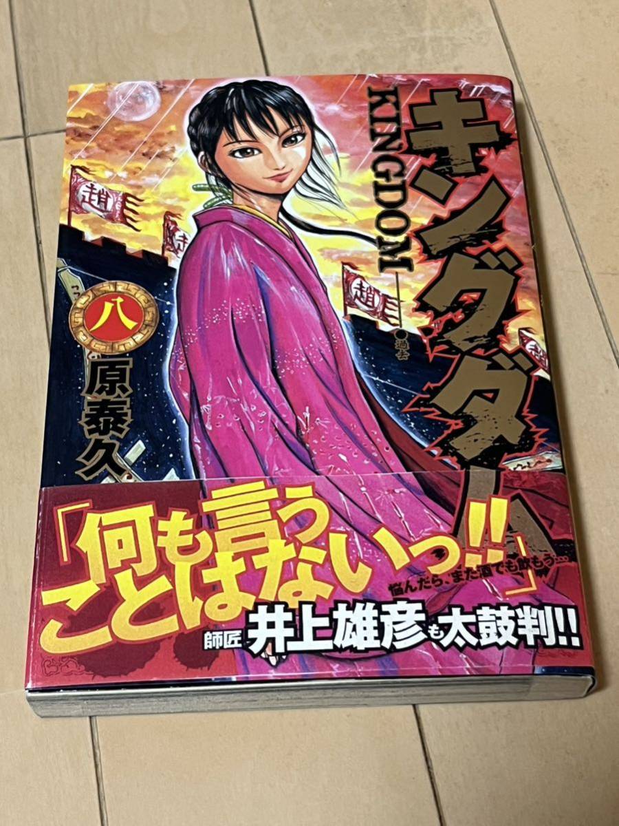 Yahoo!オークション -「キングダム 初版 帯」の落札相場・落札価格