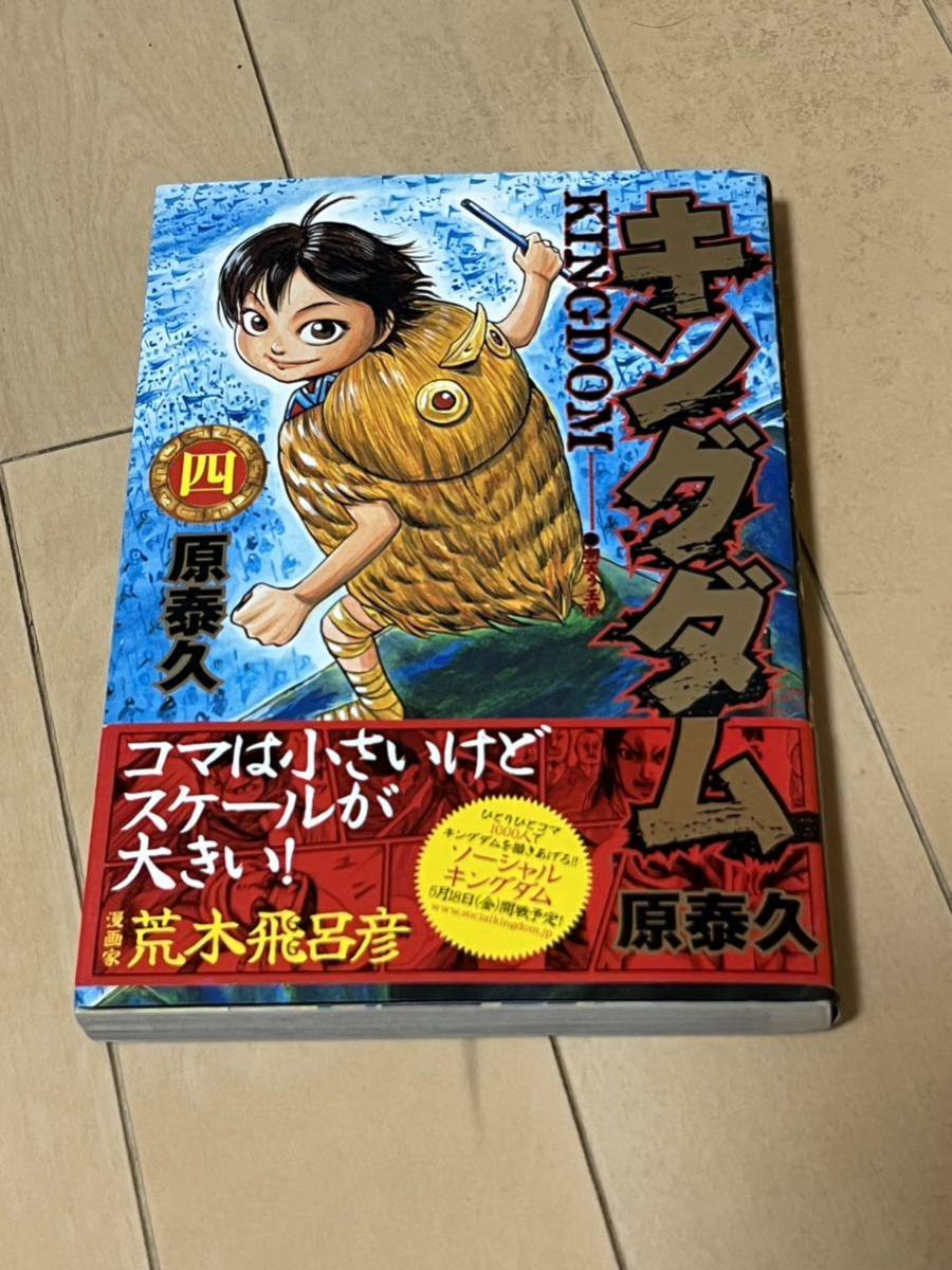 Yahoo!オークション -「キングダム 初版」の落札相場・落札価格