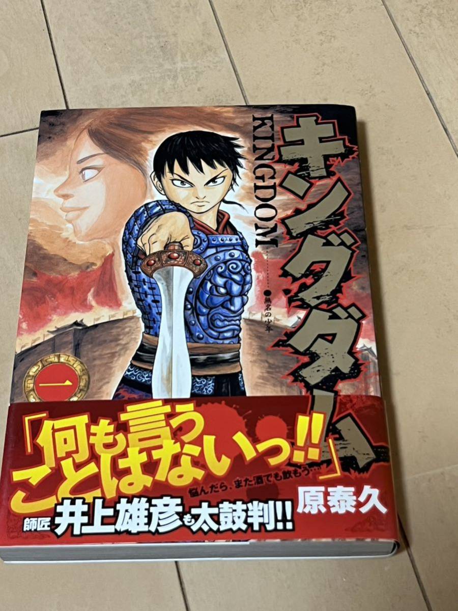 Yahoo!オークション -「キングダム 1巻 初版」の落札相場・落札価格