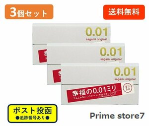 【まとめ買いセット】 サガミオリジナル001 コンドーム 薄型 ポリウレタン製 0.01ミリ 5個入×3セット