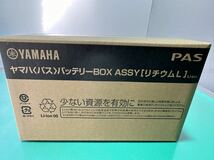 ■■新品未開封! YAMAHA ヤマハ 電動自転車用リチウムイオンバッテリー X83-24 メーカー様から2年間の保証付 8.9Ah 【動作保証】 2_画像4