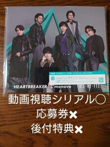 キスマイ　Kis-My-Ft2　HEARTBREAKER　C'monova　通常盤　CD　初回スリーブ仕様