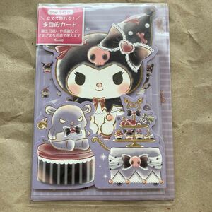 【新品、未開封】サンリオ クロミ バースデーカード グリーティングカード 立体 sanrio