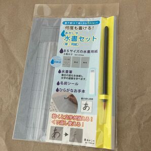 【新品、未使用】あかしや水書セット（筆・用紙）AZ-110SUF