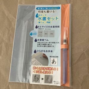 【新品、未使用】あかしや水書セット 筆ぺん・用紙 AZ-100SUM