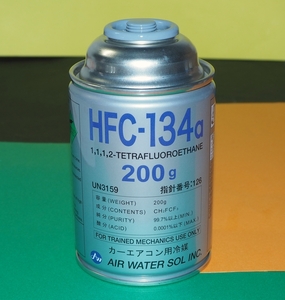 カーエアコン用冷媒 HFC-134a 200g 1,1,1,2-テトラフルオロエタン エア・ウォーター・ゾル 日本製 国産 車 DIY クーラー ガス 修理