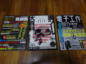 三才ブックス「地デジ裏録画究極マニュアル２０１２」「電子工作傑作ガイド」及びインフォレスト発行の「裏ツール大百科」