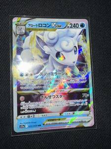 ポケモンカード アローラロコンVSTAR s11a 023/068 RRR