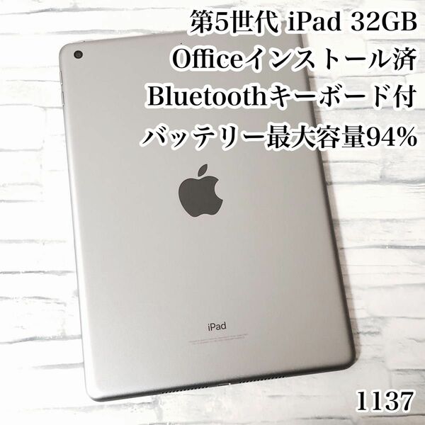 第5世代 iPad 32GB wifiモデル　管理番号：1137