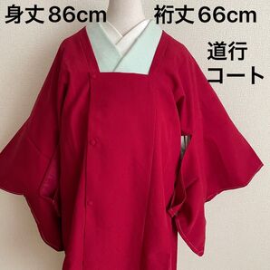 No.279 道行コート 未使用 ワインレッド 真紅