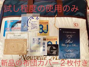 寒冷地　冷え性向け　羽毛布団　セミダブル　80超長綿　ポーランド産ホワイトグースダウン93％　新品の布団カバー2枚つき