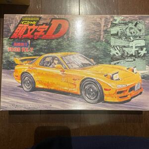 フジミ 頭文字D FD3S RX-7 高橋 啓介 未組立