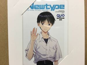 エヴァンゲリオン　碇シンジ　月刊ニュータイプ　2023年5月 クオカード　QUOカード　抽プレ 懸賞 当選品 