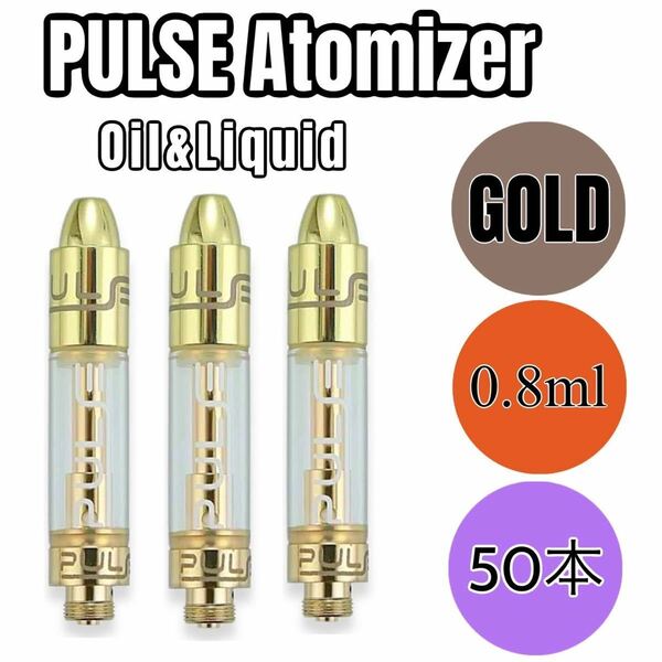 50本 0.8ml PULSE 510 CBD アトマイザー ゴールド