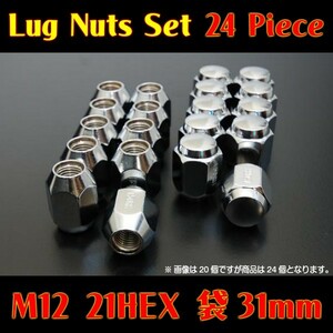 ラグナット(袋M12×1.5P-21HEX 31mm) ホイールナット24個 トヨタ・ミツビシ・ホンダ・マツダ・ダイハツ車