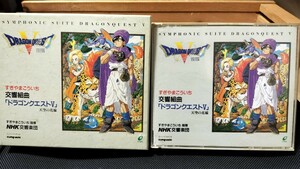 交響組曲　ドラゴンクエスト　Ⅴ　5　天空の花嫁　すぎやまこういち　NHK交響楽団　APCG-9004　2枚組　CD