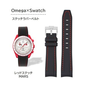Omega×Swatch用 ステッチラバーベルト レッドステッチ