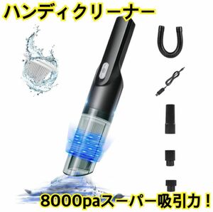 ★色々な用途に★ハンディクリーナー 小型 掃除機 コードレス 充電式 車用掃除機 コードレス掃除機 軽量 強力