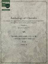 吹奏楽譜 和声感と表現力を磨くコラール集～西洋音楽の大作曲家の楽曲から～第1巻 / 伊藤康英 編　バンドジャーナル2019年8月号別冊付録_画像1